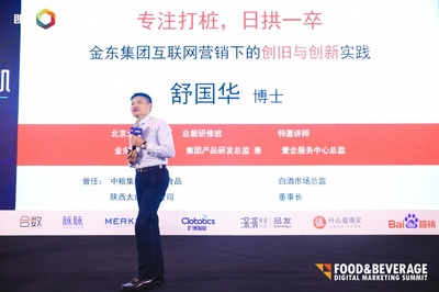 2019 FBDMS 食品飲料品牌數(shù)字營(yíng)銷峰會(huì)圓滿落幕，引領(lǐng)食品互聯(lián)網(wǎng)銷售新浪潮