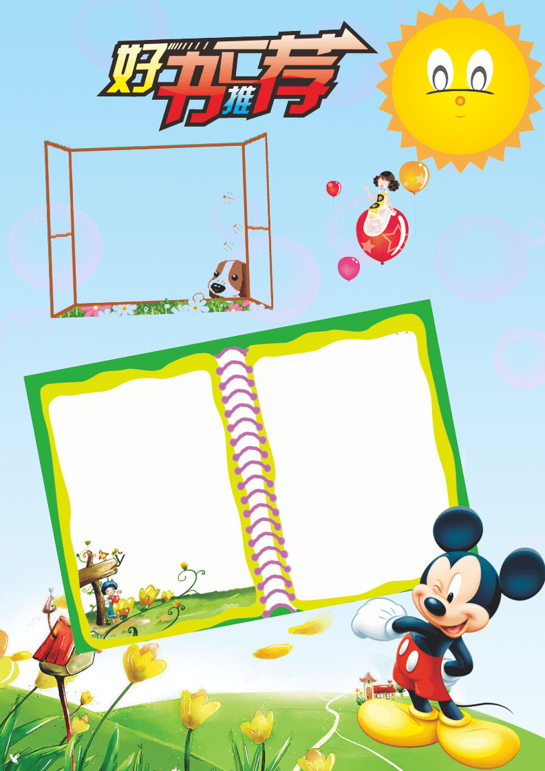 讀書(shū)手抄報(bào) 走進(jìn)知識(shí)的海洋