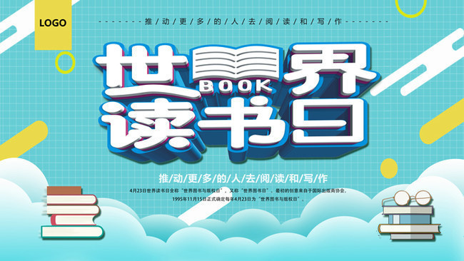 閱讀之光，點(diǎn)亮世界——世界讀書(shū)日宣傳海報(bào)設(shè)計(jì)理念